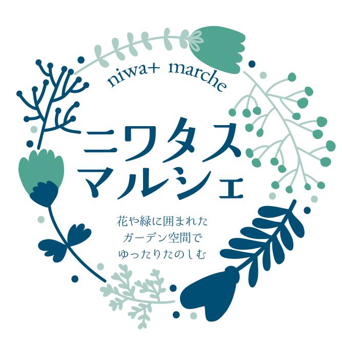ニワタスマルシェ(プロフィール写真)