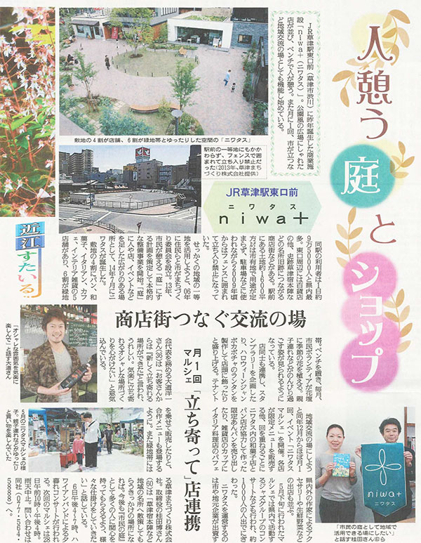 平成27年6月5日（金）読売新聞 しが県民情報に掲載されました。