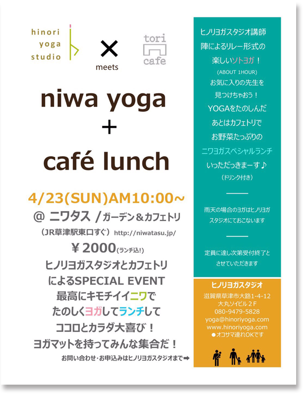 4月23日（日）は、niwa yoga + cafe lunchで楽しいソトヨガとスペシャルランチ！
