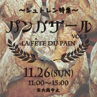 くさつパンバザールVol.5 ☆シュトレン特集☆